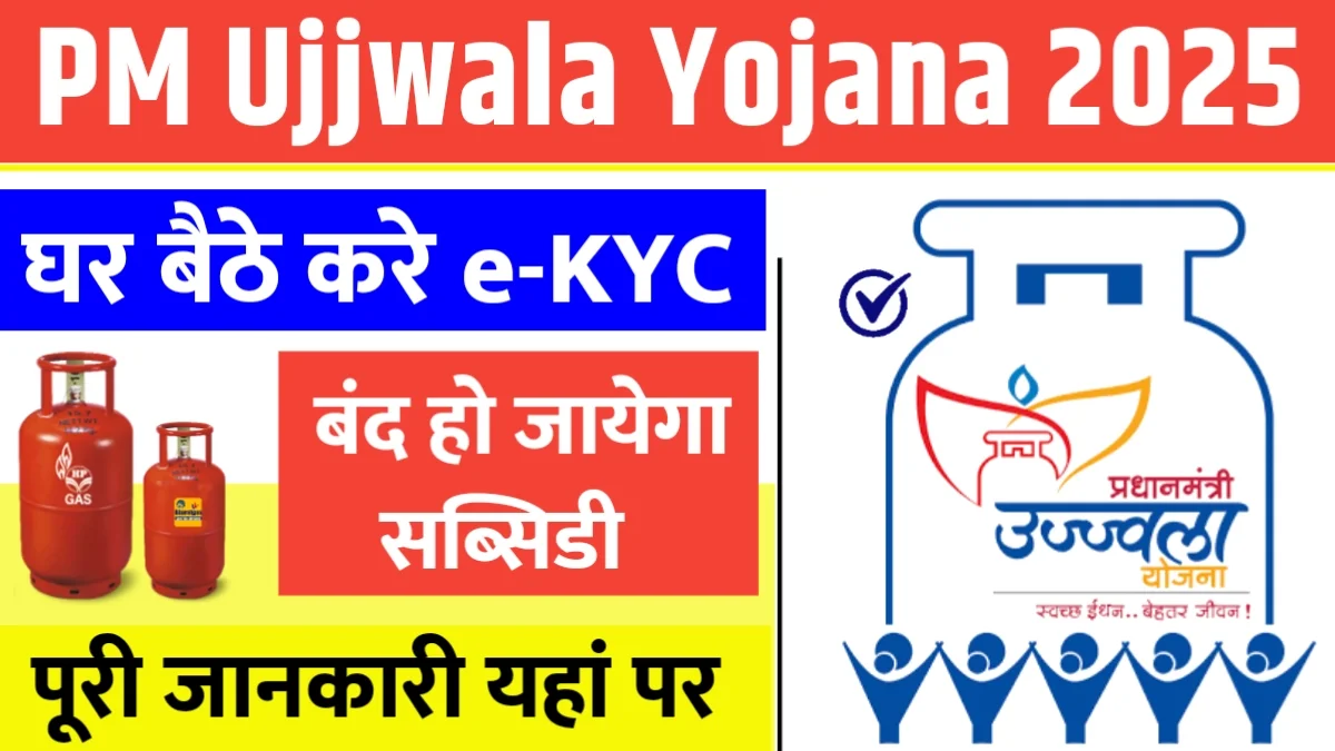 pm ujwala yojana e kyc