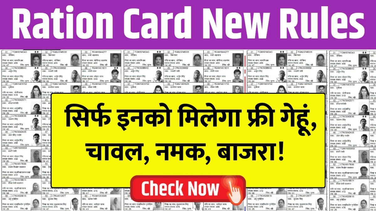 ration card new rules